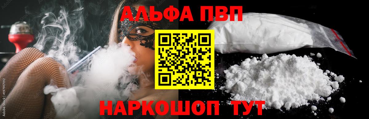 Назарово  Alpha-PVP VHQ  A PVP СК КРИС  Вход с VPN  Альфа ПВП мука 