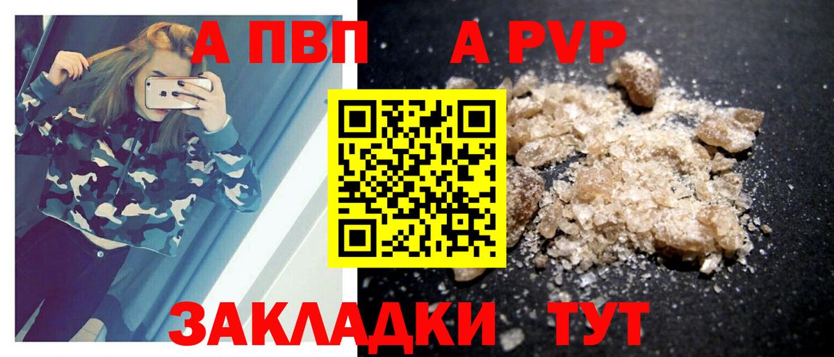 A-PVP Соль Назарово
