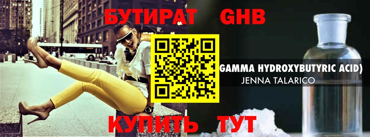 БУТИРАТ GHB Назарово