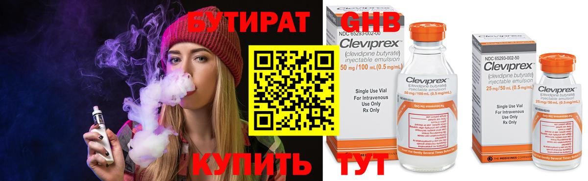 БУТИРАТ  БУТИРАТ 99%  Вход с VPN  Назарово 