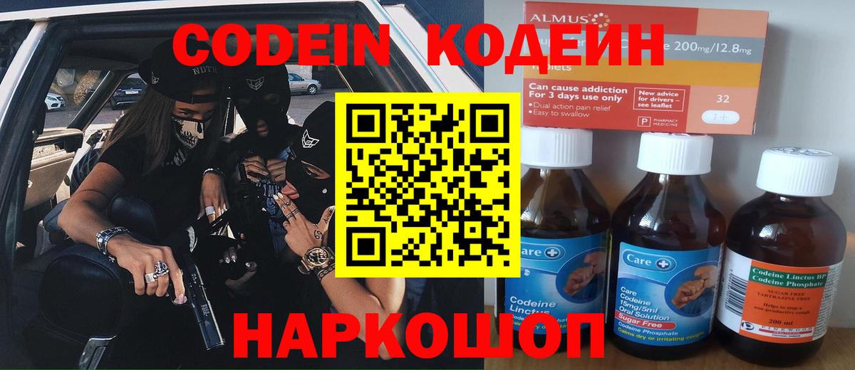 Кодеиновый сироп Lean напиток Lean (лин) Назарово
