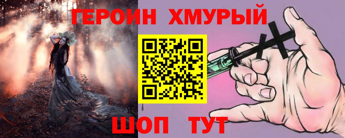 Назарово  Героин  Вход с VPN  Героин афганец 